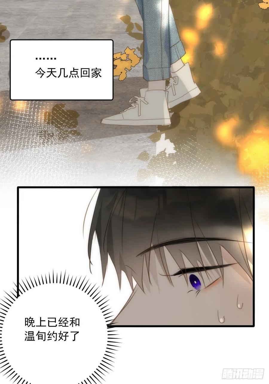 《繁星告诉我》第46话 我想对你好一点 第12页