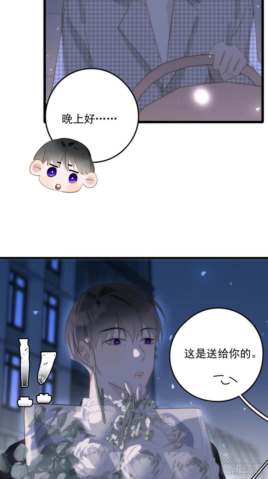 《繁星告诉我》第46话 我想对你好一点 第54页
