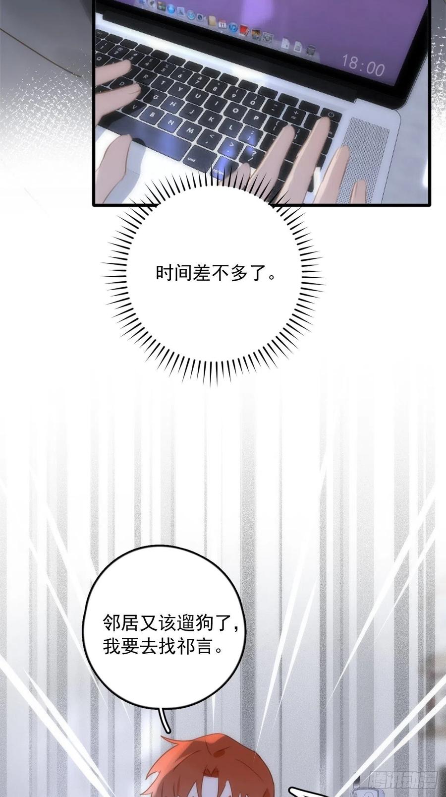 《繁星告诉我》第46话 我想对你好一点 第44页