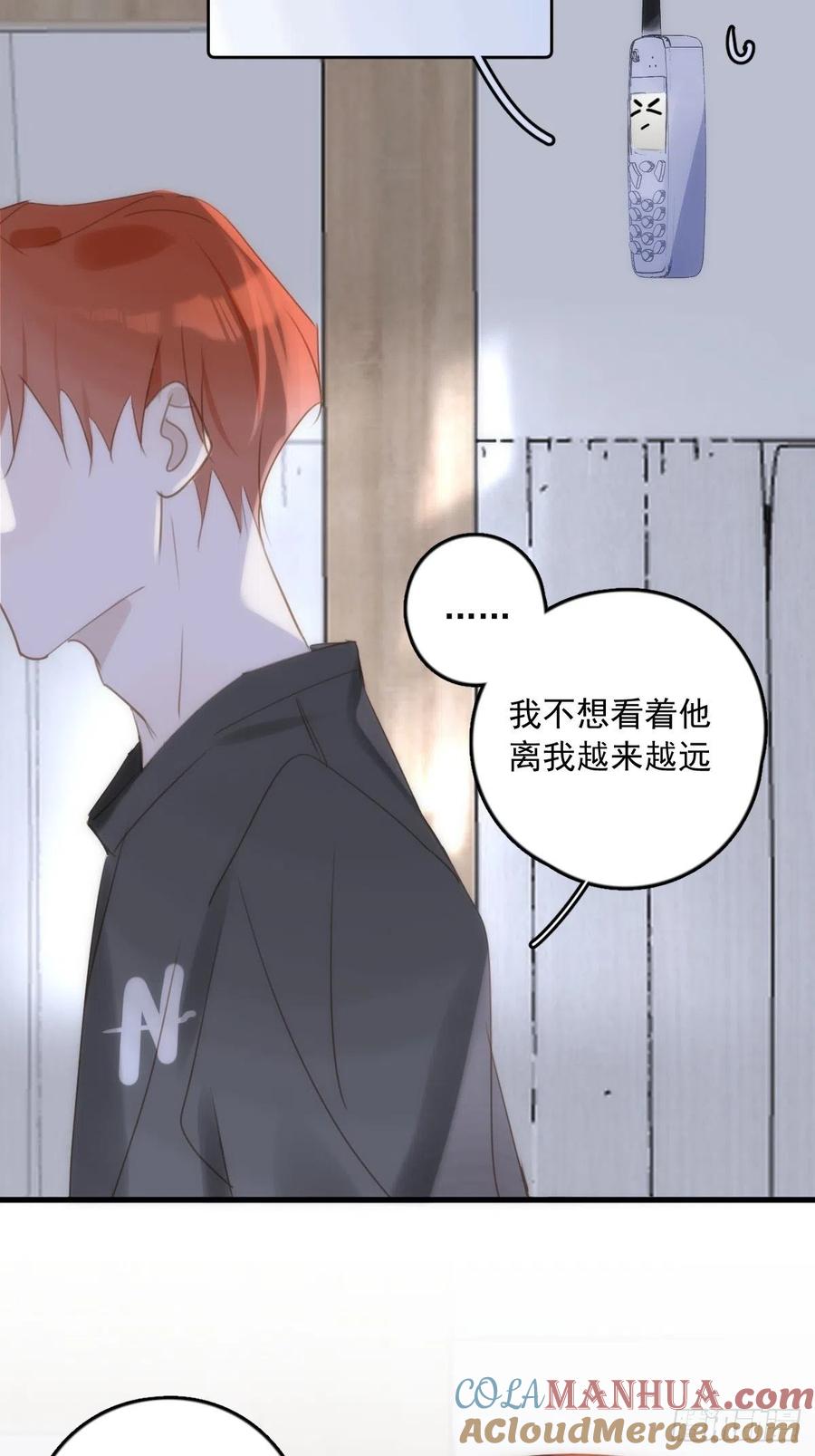 《繁星告诉我》第46话 我想对你好一点 第46页