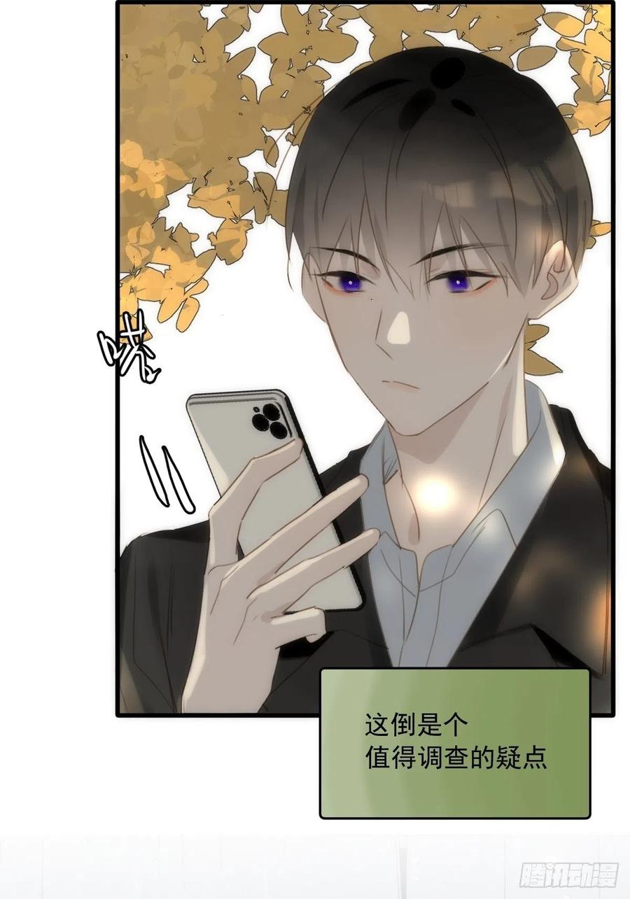 《繁星告诉我》第46话 我想对你好一点 第6页
