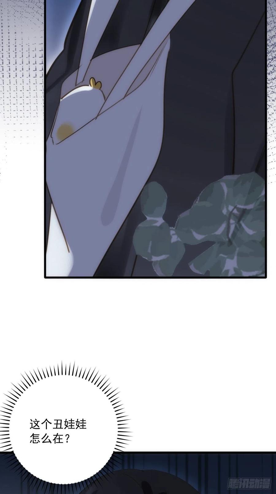 《繁星告诉我》第46话 我想对你好一点 第60页