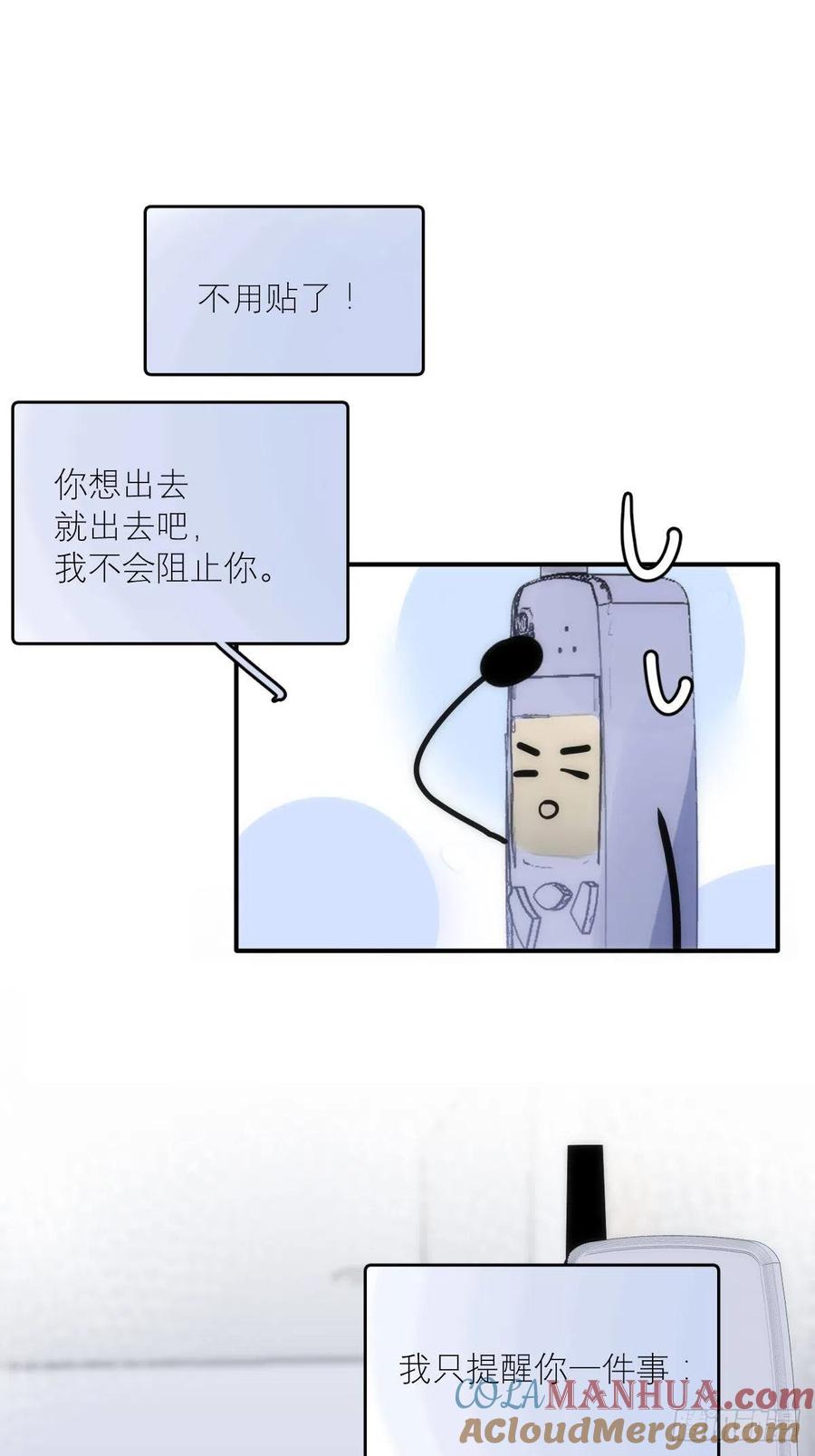 《繁星告诉我》第46话 我想对你好一点 第49页