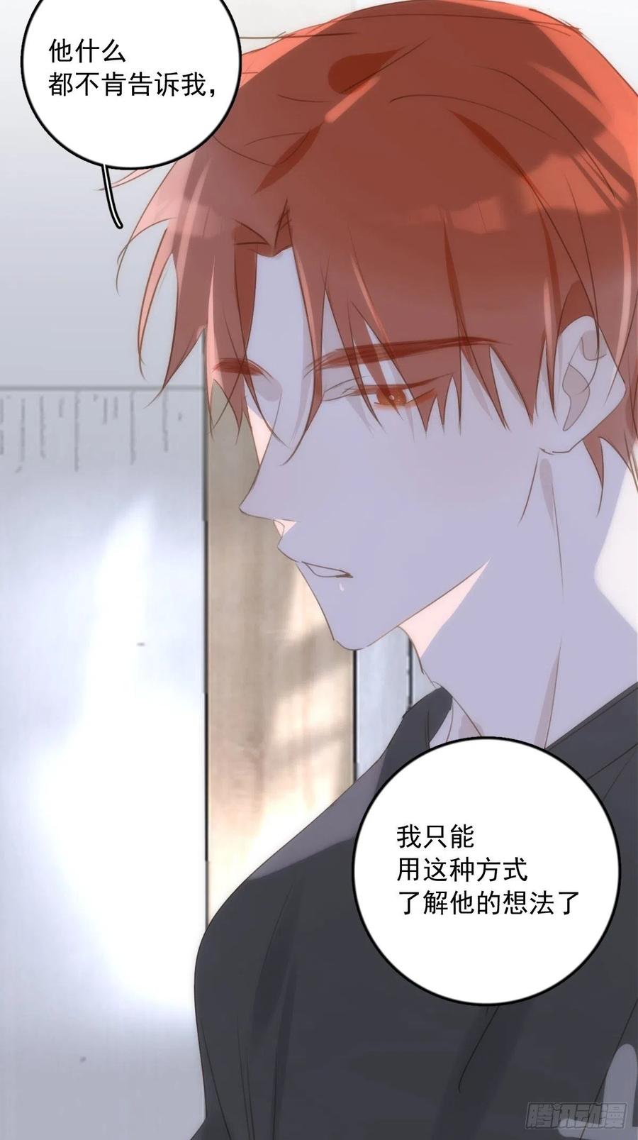 《繁星告诉我》第46话 我想对你好一点 第47页