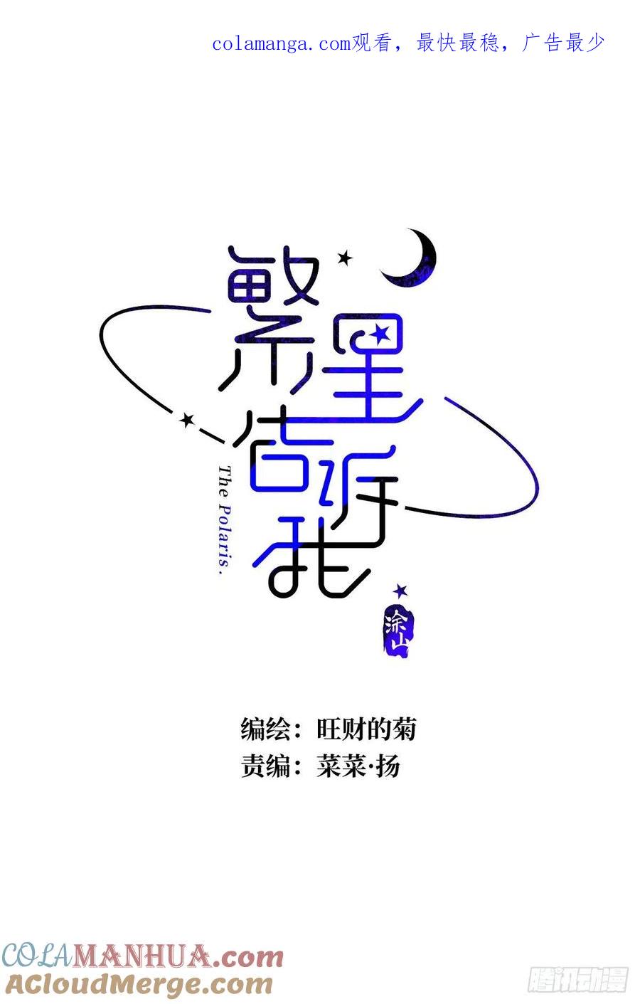 《繁星告诉我》第46话 我想对你好一点 第1页