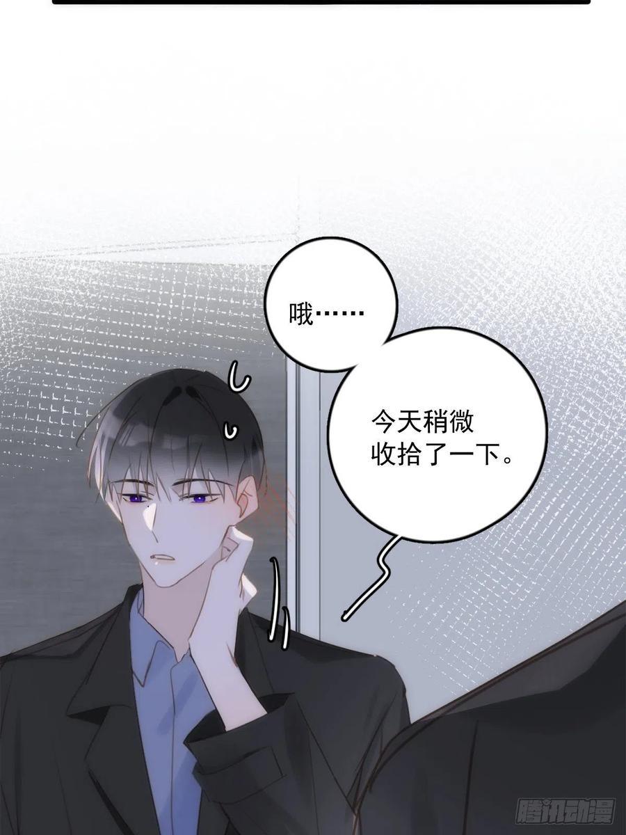《繁星告诉我》第46话 我想对你好一点 第24页