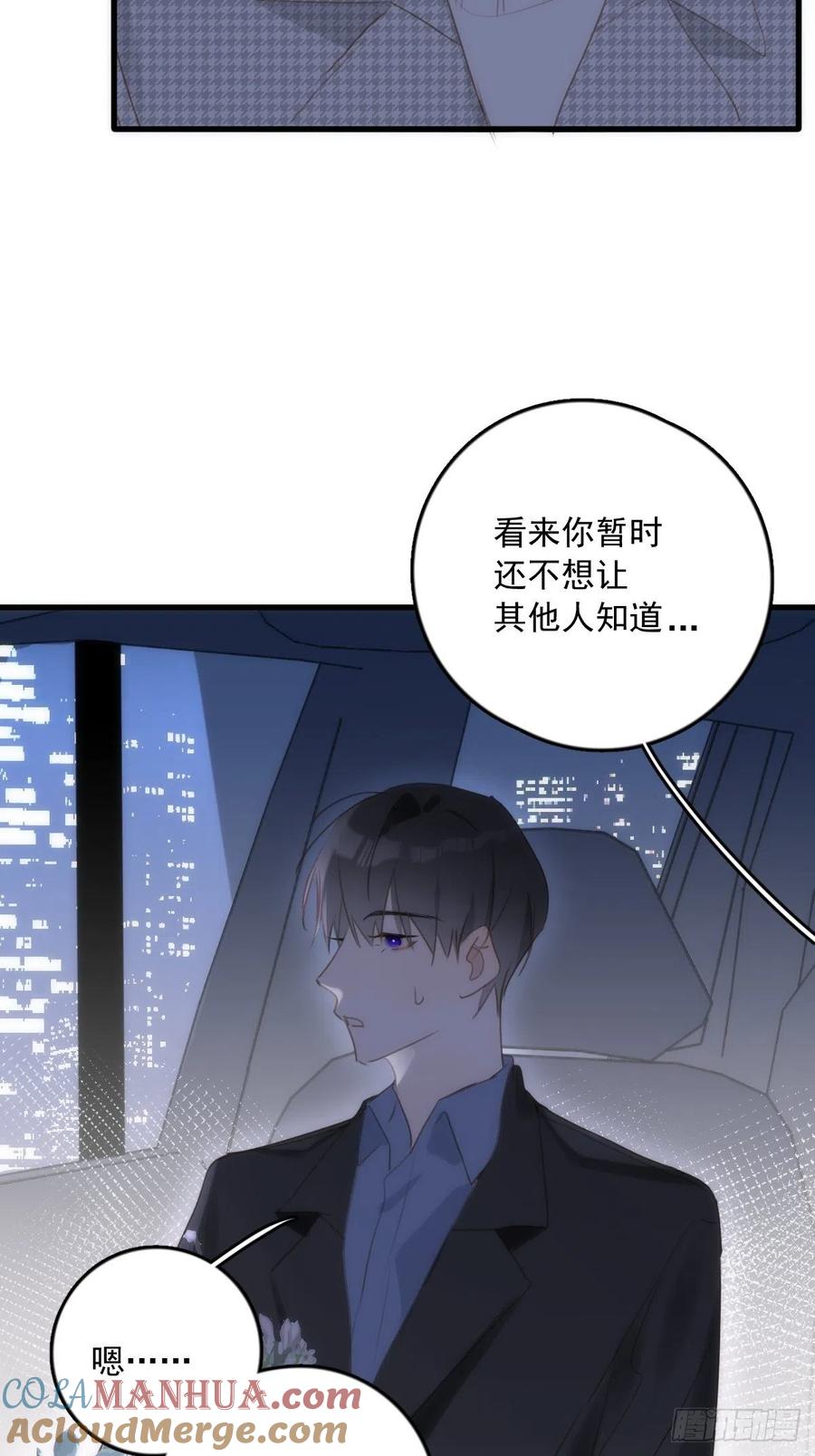 《繁星告诉我》第46话 我想对你好一点 第58页