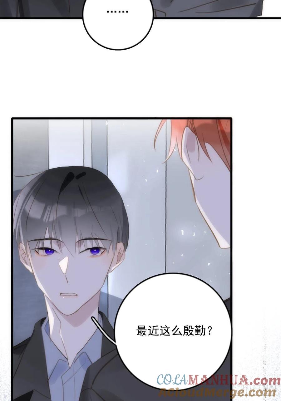 《繁星告诉我》第46话 我想对你好一点 第37页
