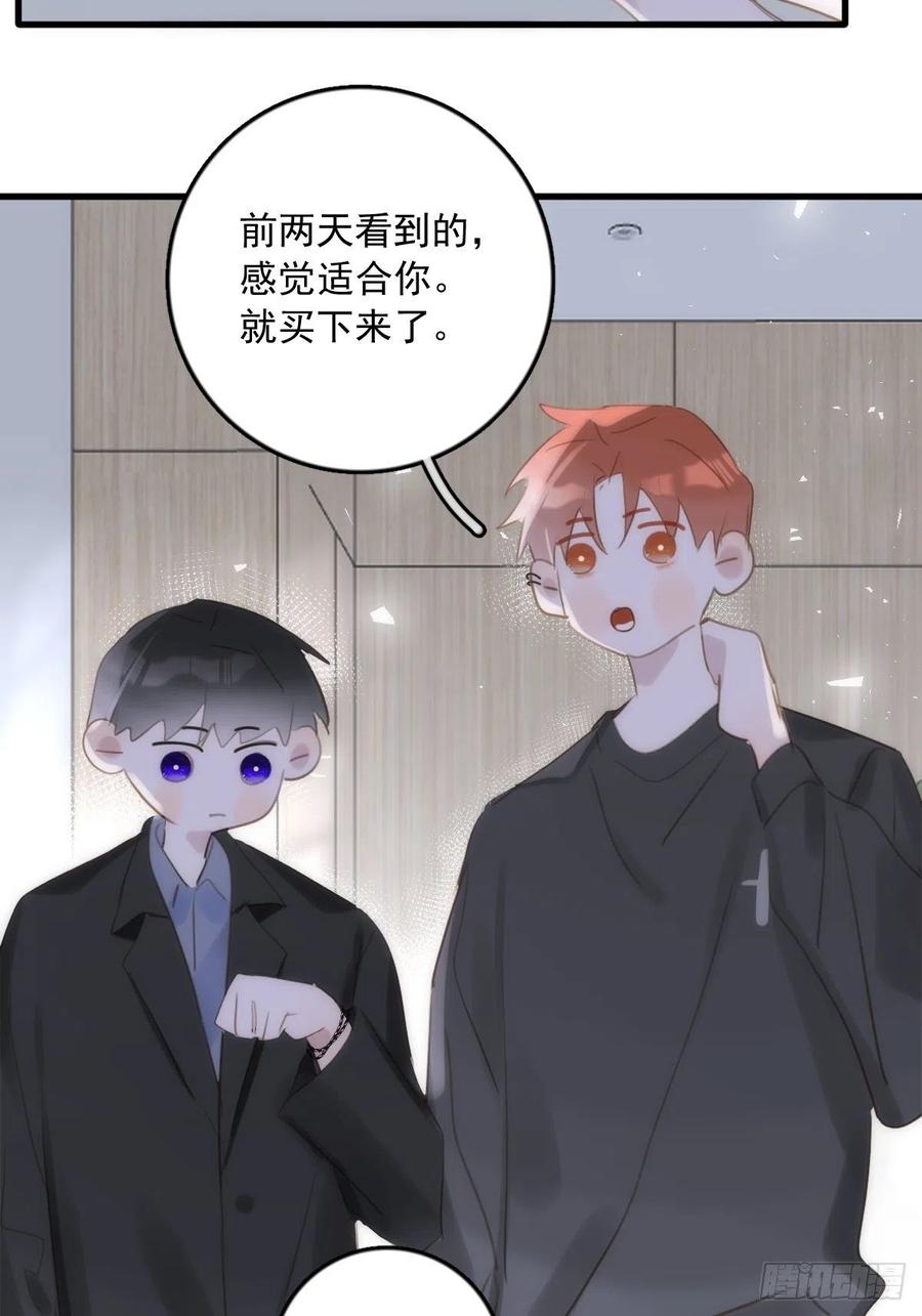 《繁星告诉我》第46话 我想对你好一点 第36页