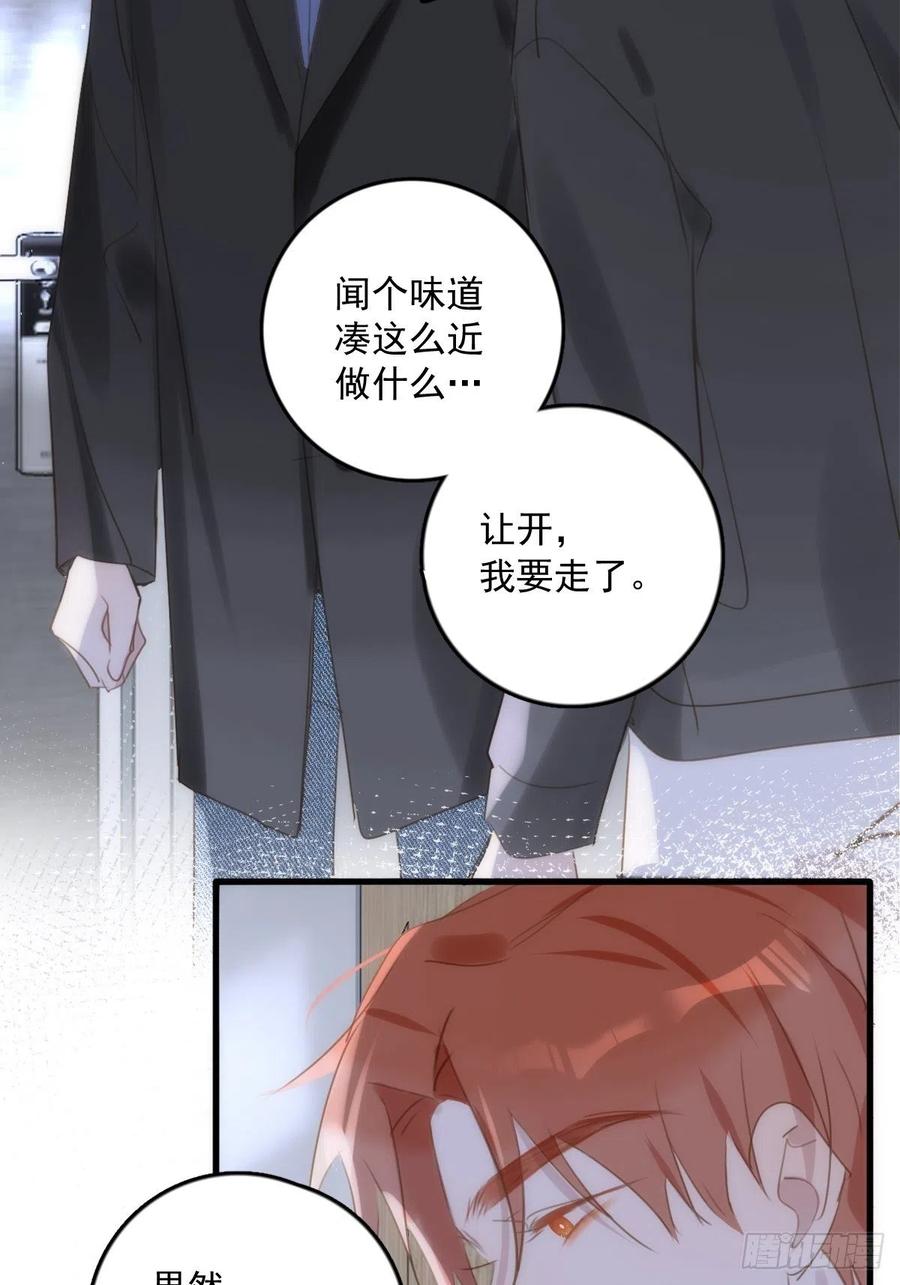 《繁星告诉我》第46话 我想对你好一点 第32页