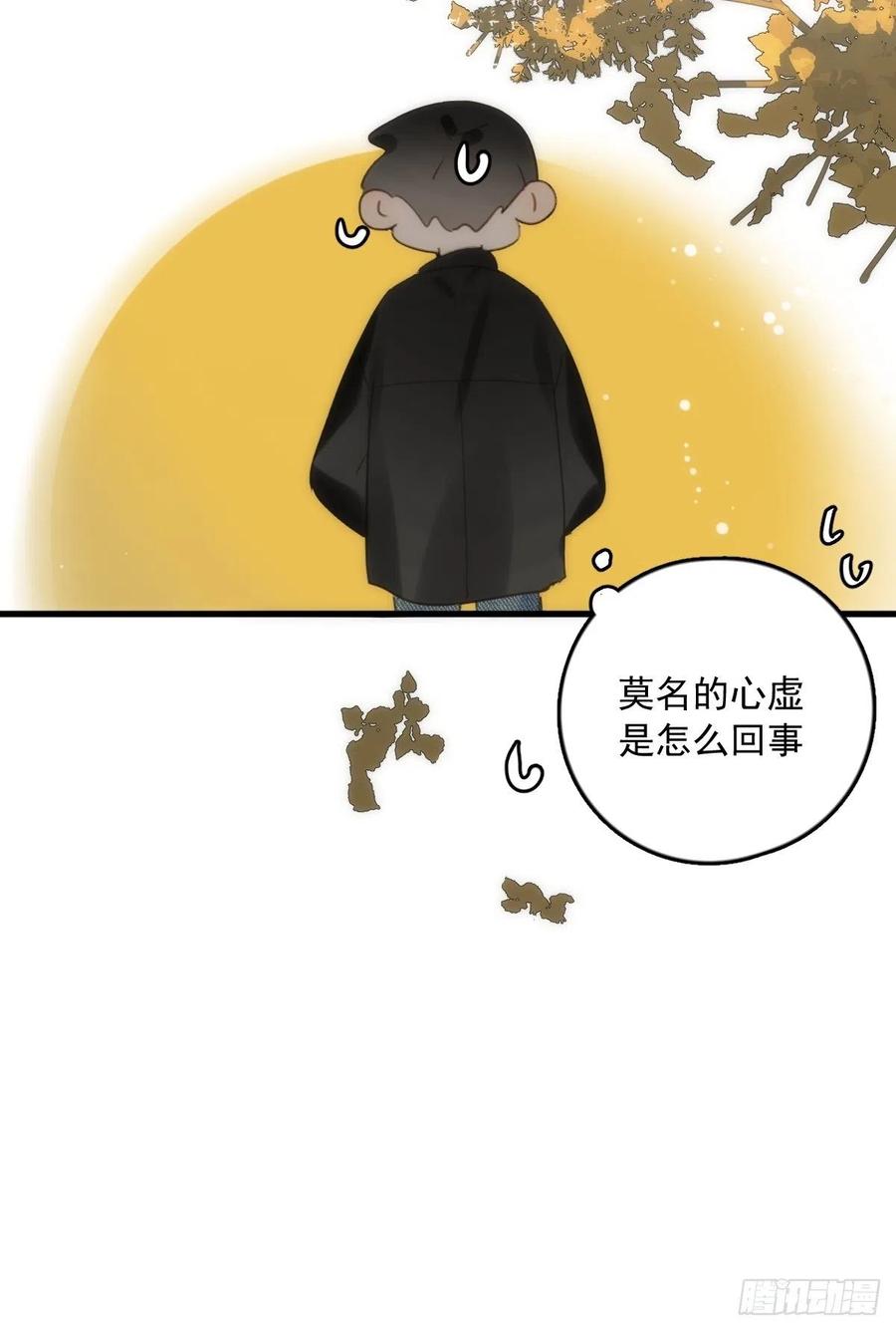 《繁星告诉我》第46话 我想对你好一点 第15页