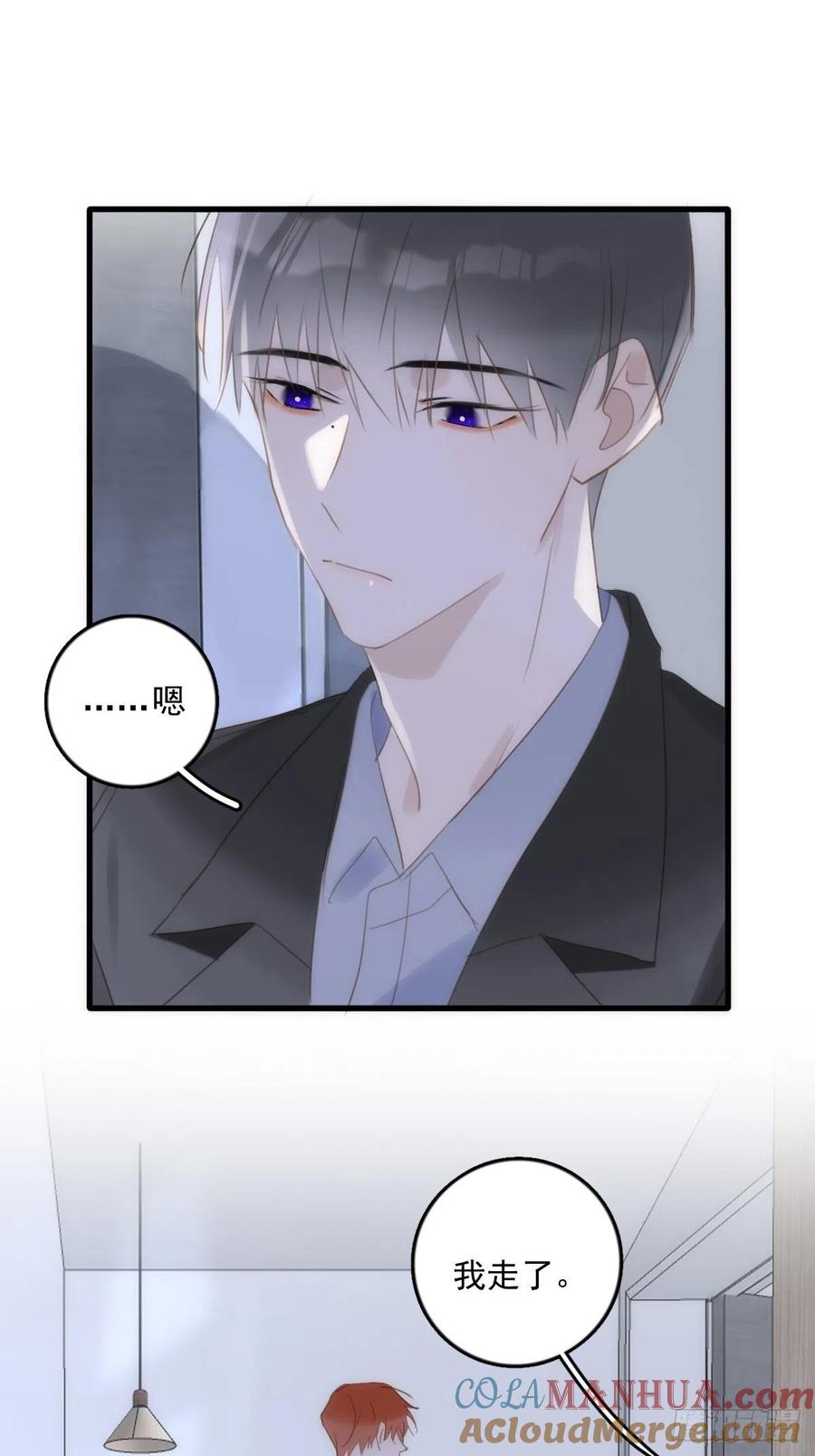 《繁星告诉我》第46话 我想对你好一点 第40页