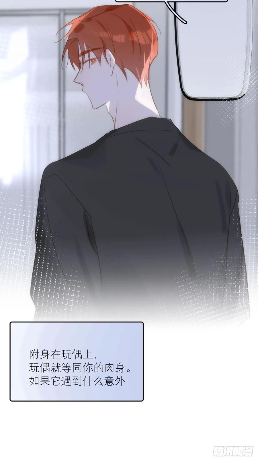 《繁星告诉我》第46话 我想对你好一点 第50页