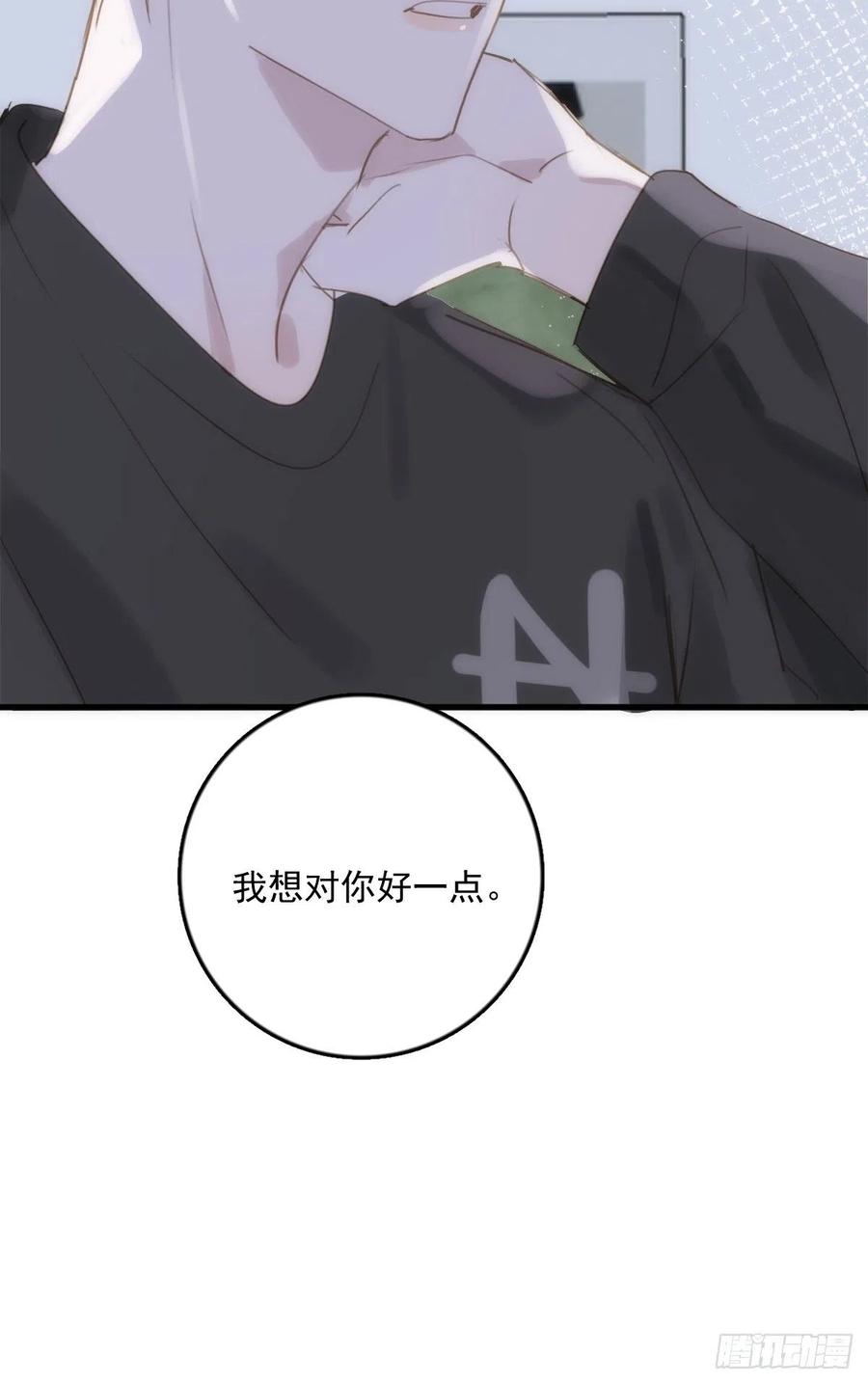 《繁星告诉我》第46话 我想对你好一点 第39页