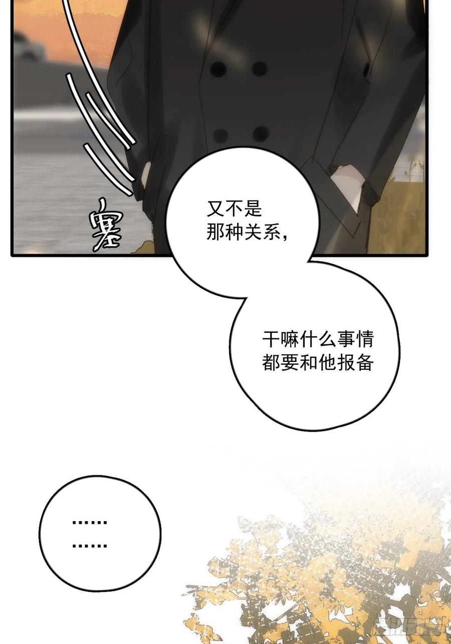 《繁星告诉我》第46话 我想对你好一点 第14页