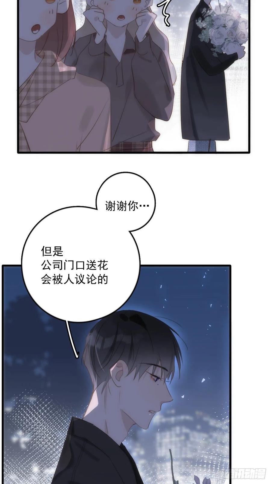 《繁星告诉我》第46话 我想对你好一点 第56页