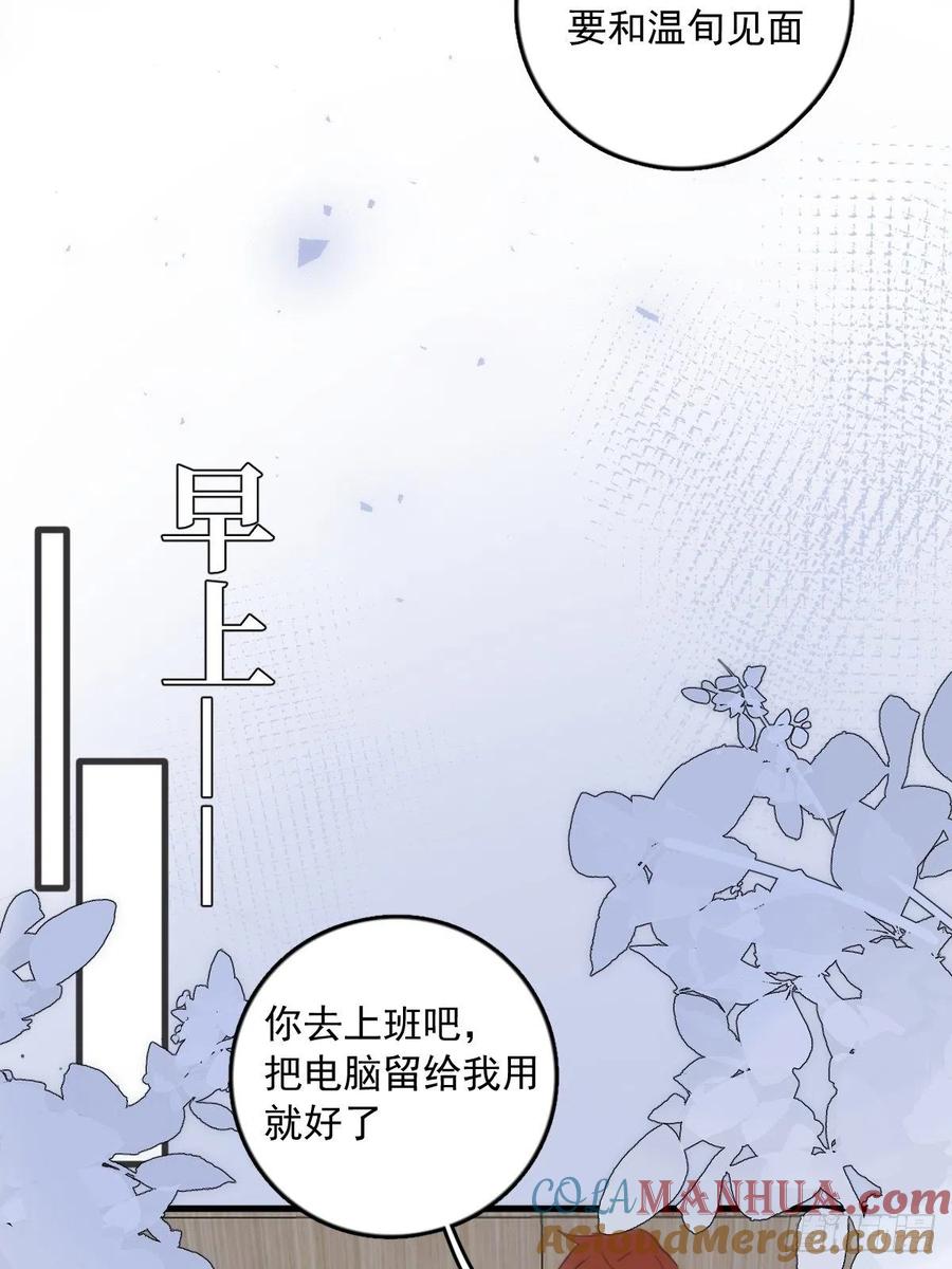 《繁星告诉我》第46话 我想对你好一点 第19页