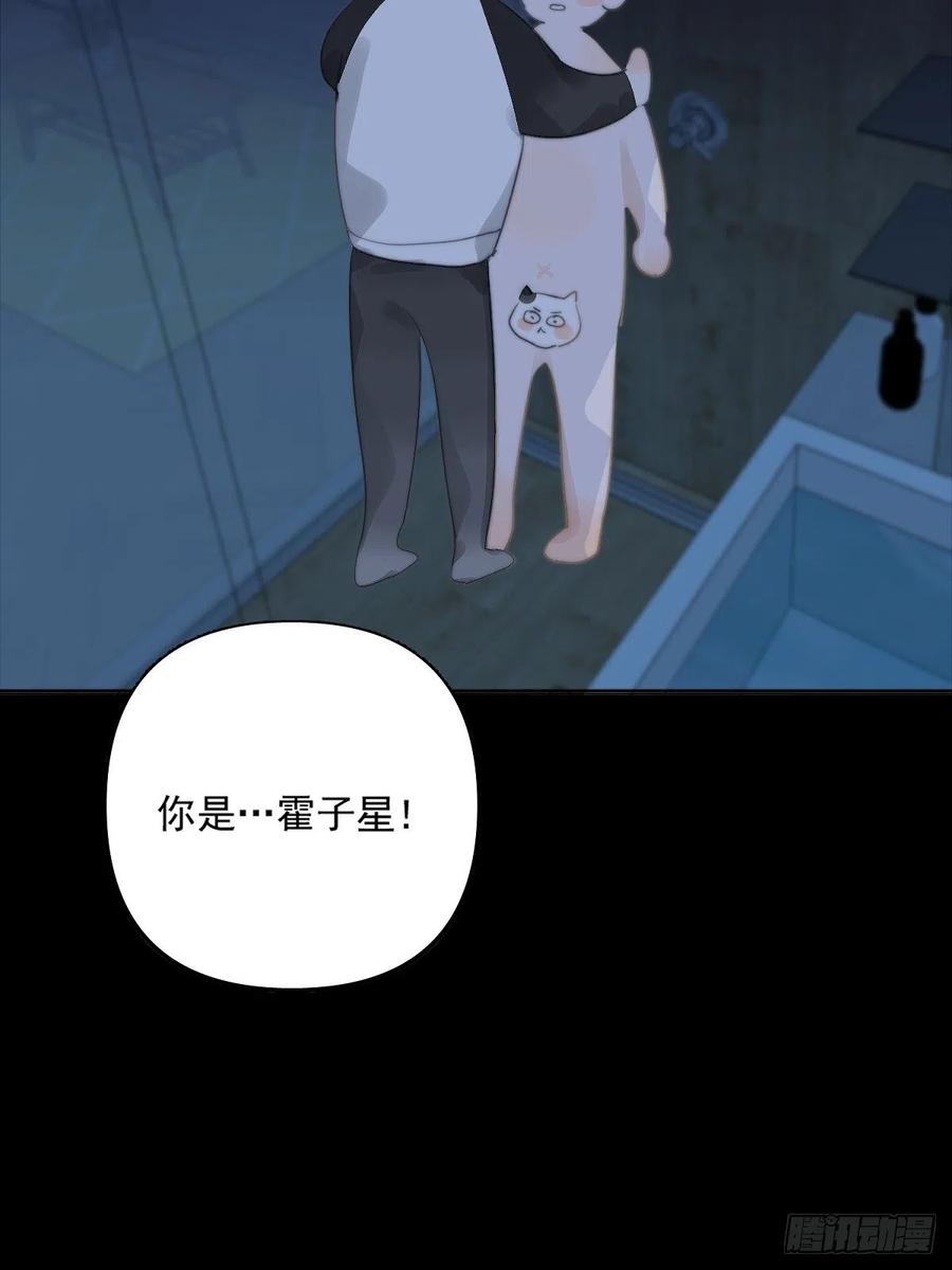 《繁星告诉我》第2话 重逢 第57页