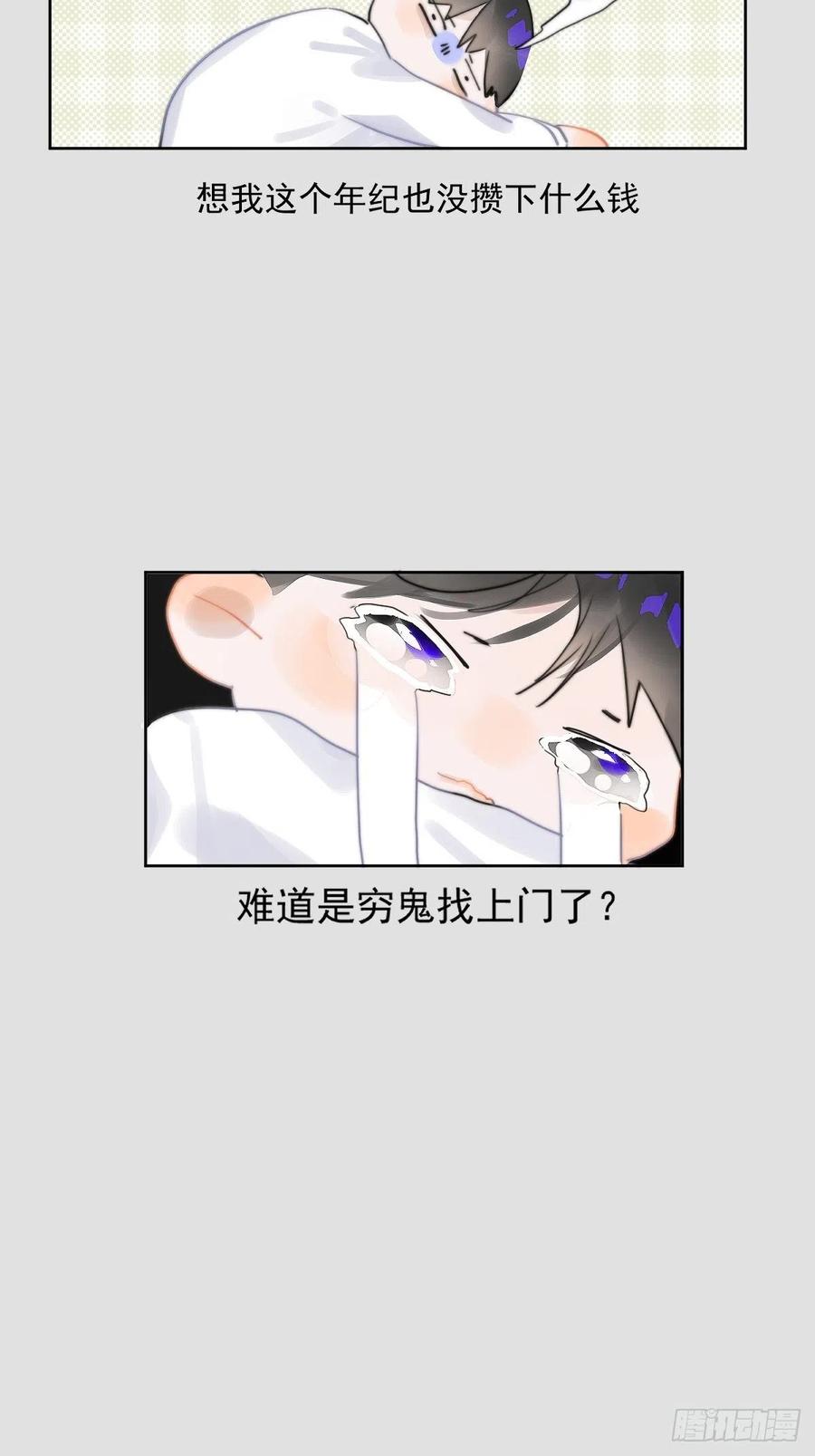《繁星告诉我》第2话 重逢 第5页