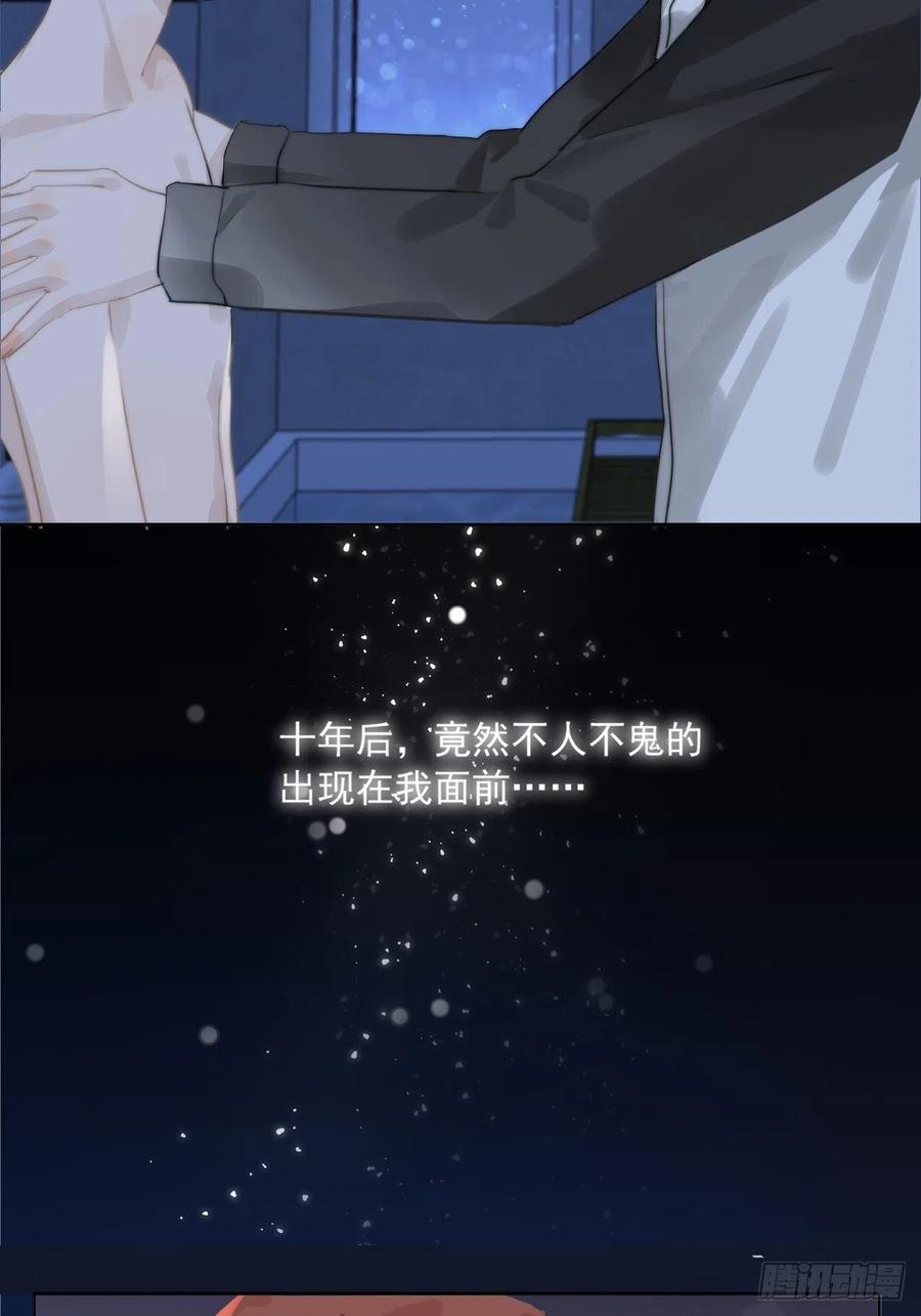 《繁星告诉我》第2话 重逢 第62页