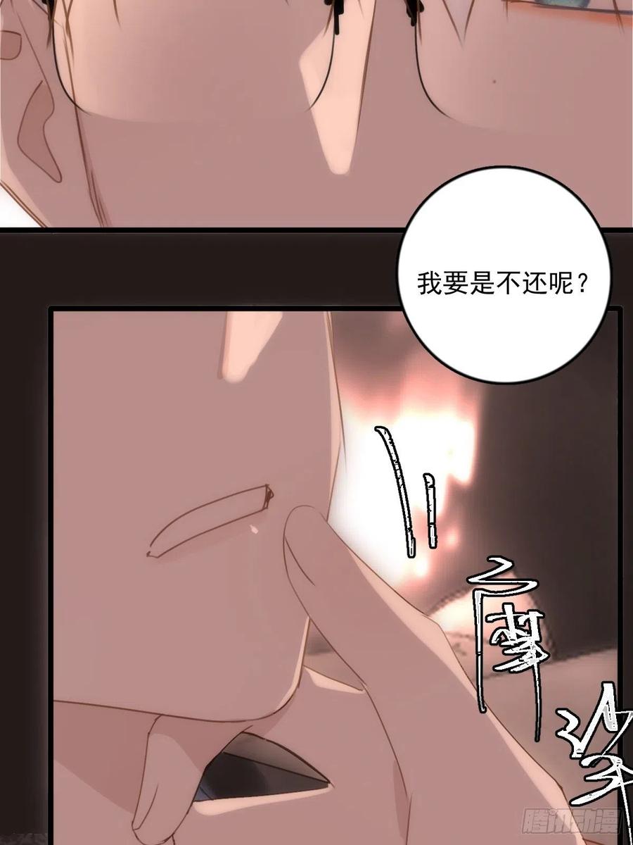 《繁星告诉我》第47话 酒醉 第26页
