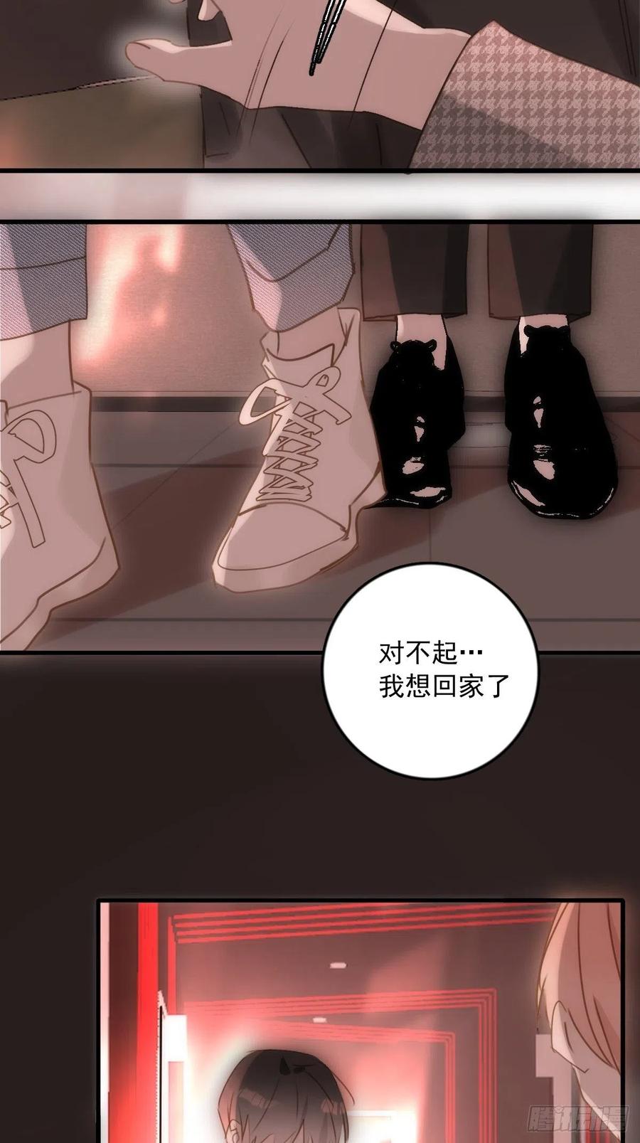 《繁星告诉我》第47话 酒醉 第42页