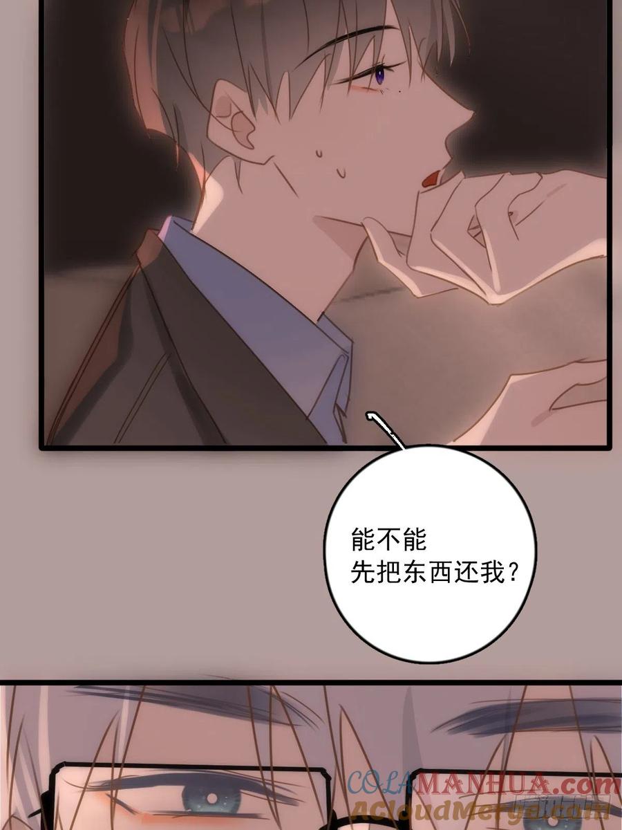《繁星告诉我》第47话 酒醉 第25页