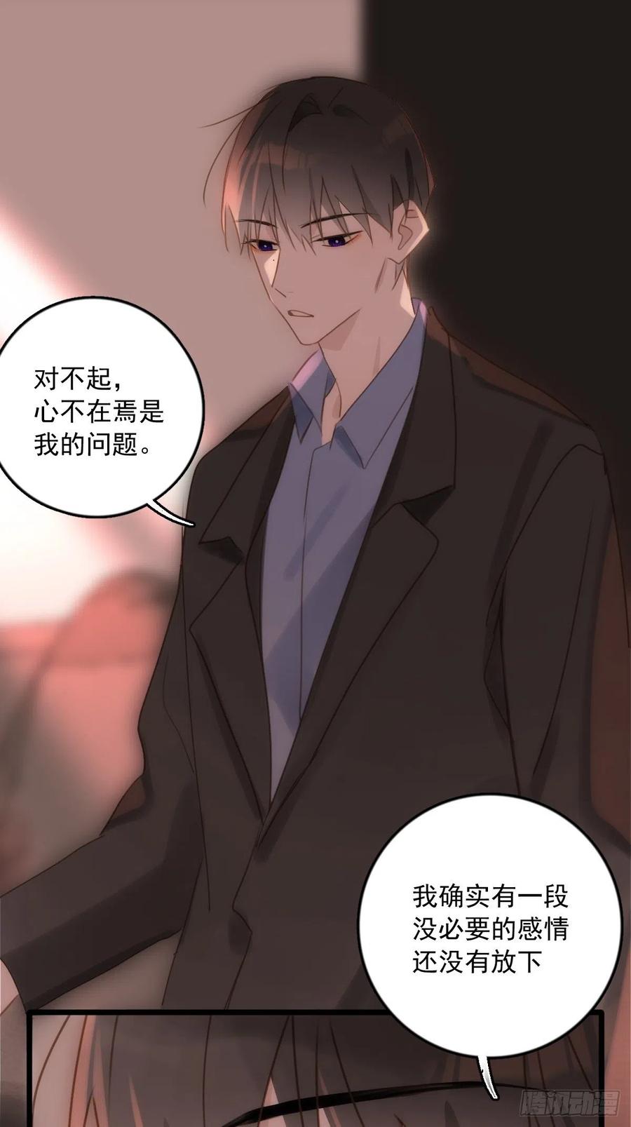 《繁星告诉我》第47话 酒醉 第35页