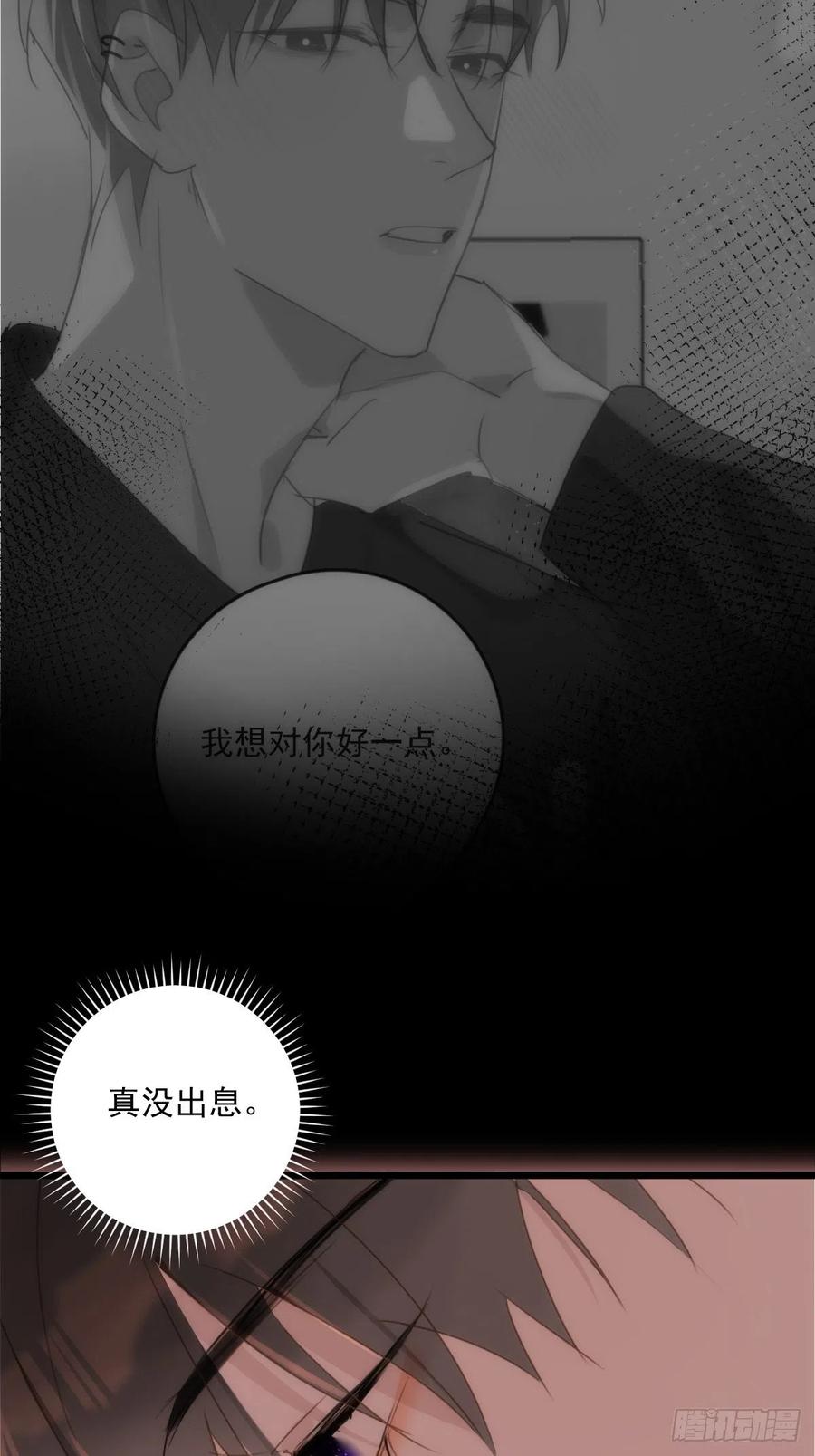《繁星告诉我》第47话 酒醉 第15页