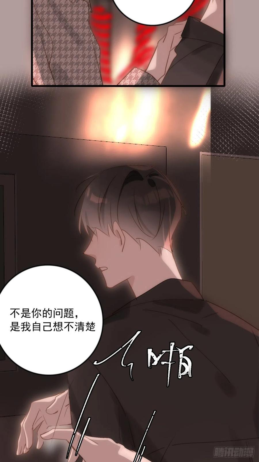 《繁星告诉我》第47话 酒醉 第41页