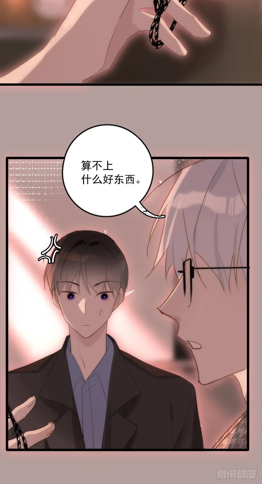 《繁星告诉我》第47话 酒醉 第20页
