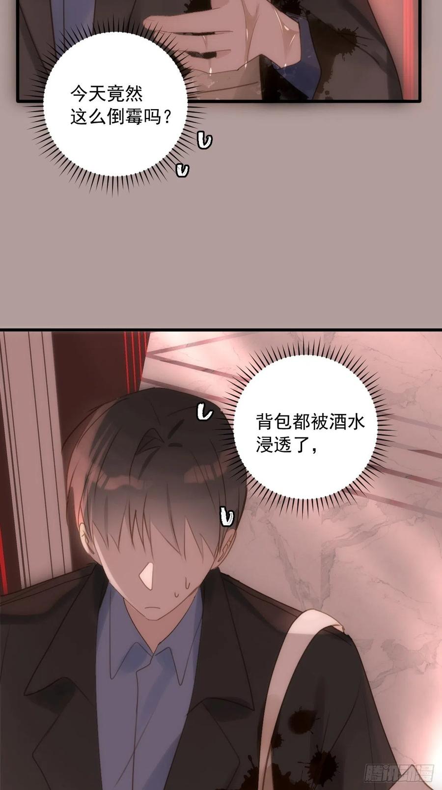 《繁星告诉我》第47话 酒醉 第51页