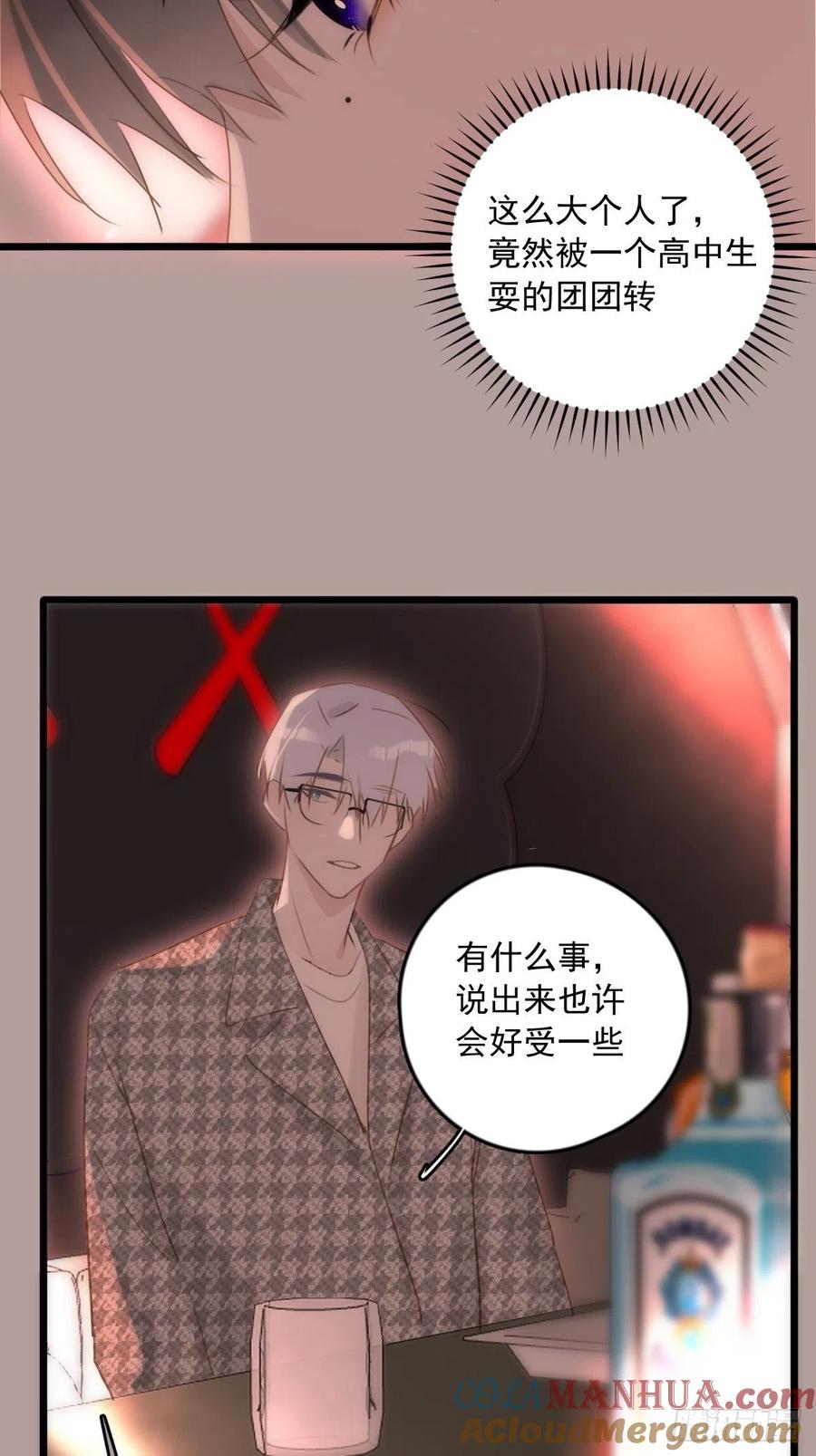 《繁星告诉我》第47话 酒醉 第16页