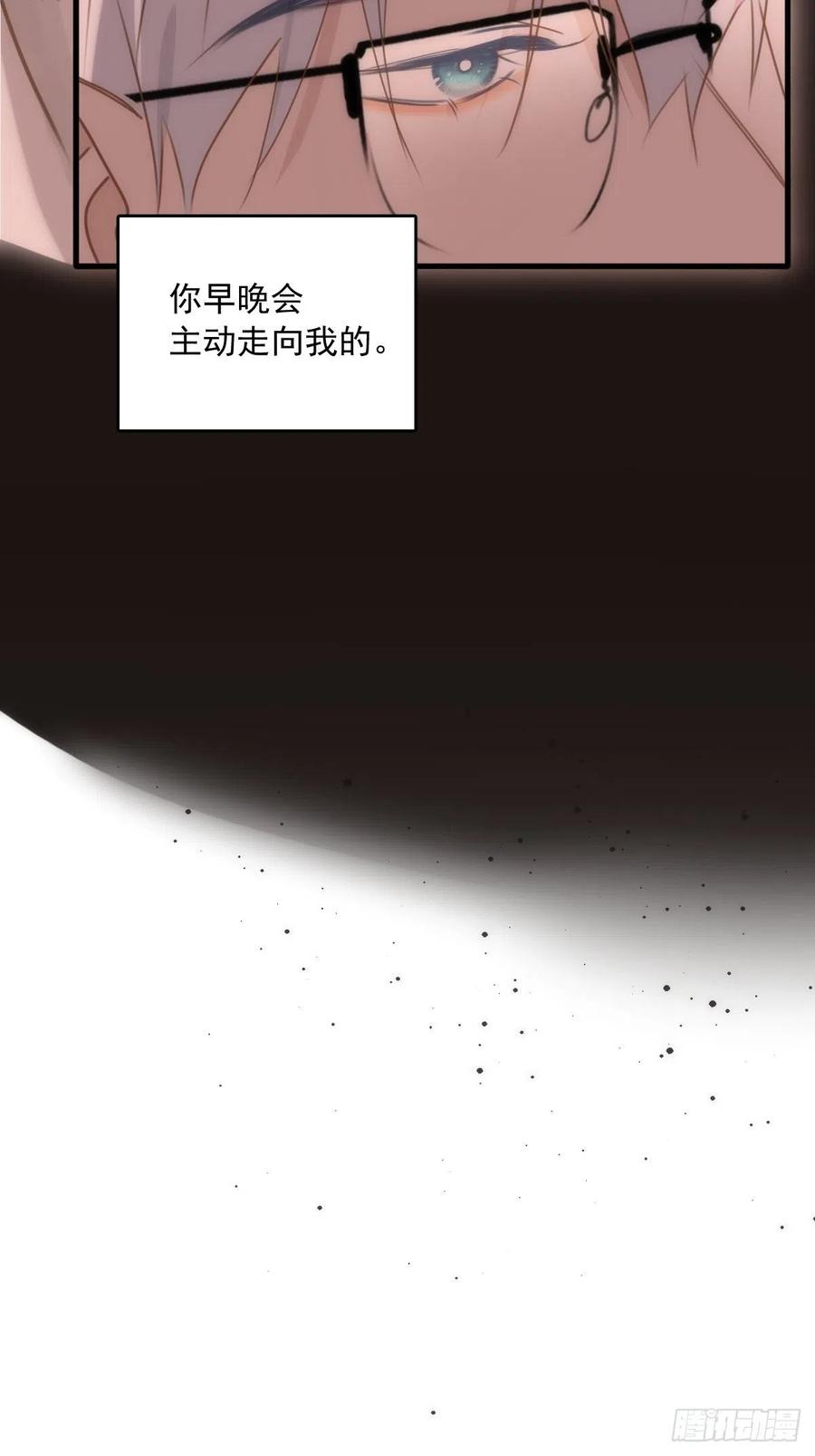 《繁星告诉我》第47话 酒醉 第56页