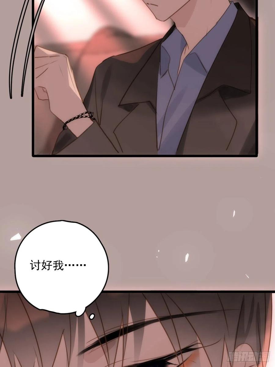 《繁星告诉我》第47话 酒醉 第8页