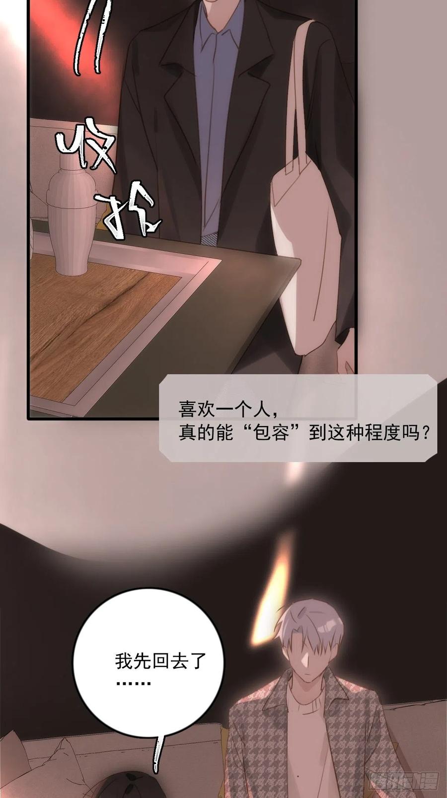 《繁星告诉我》第47话 酒醉 第39页