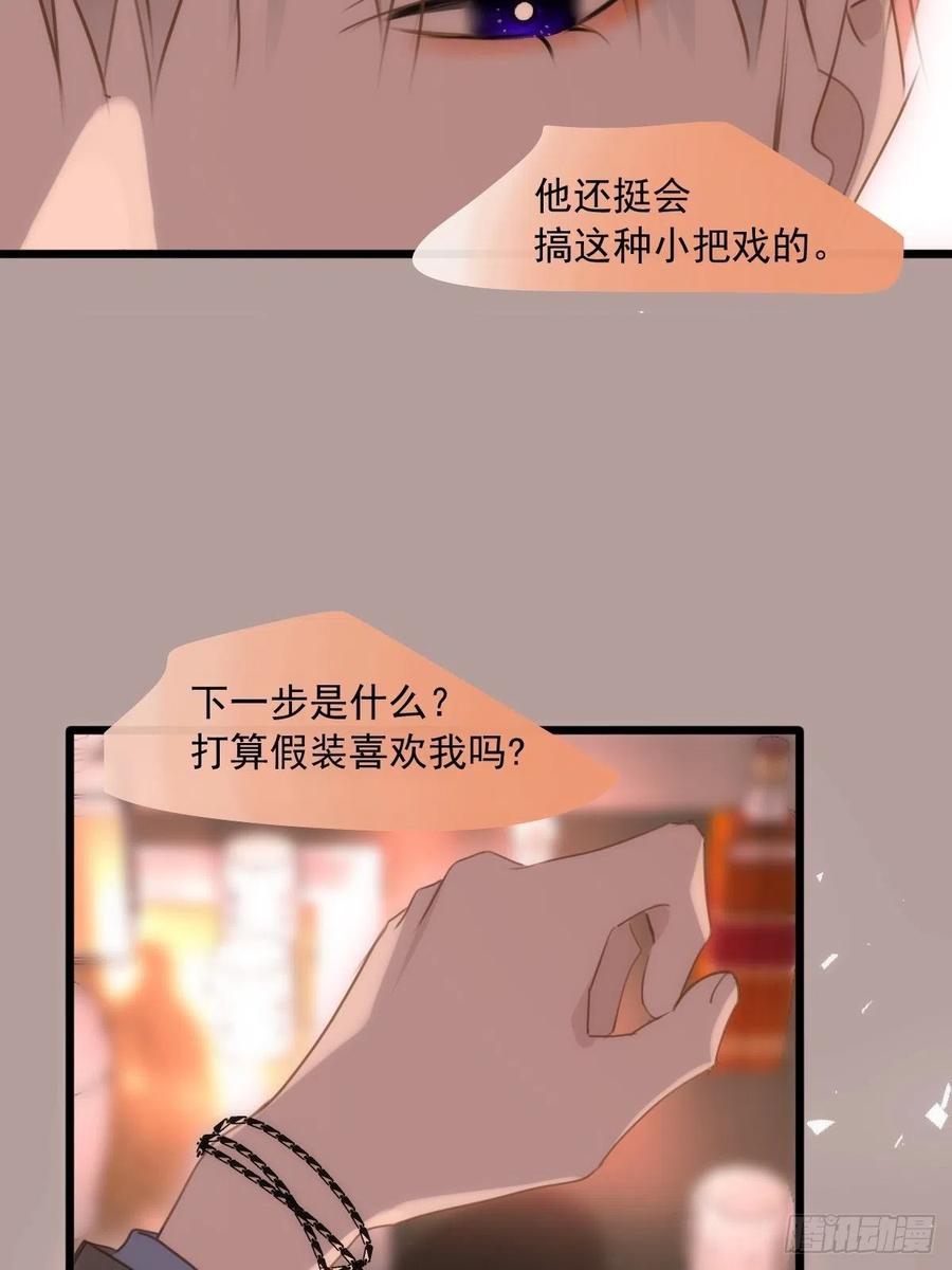 《繁星告诉我》第47话 酒醉 第9页