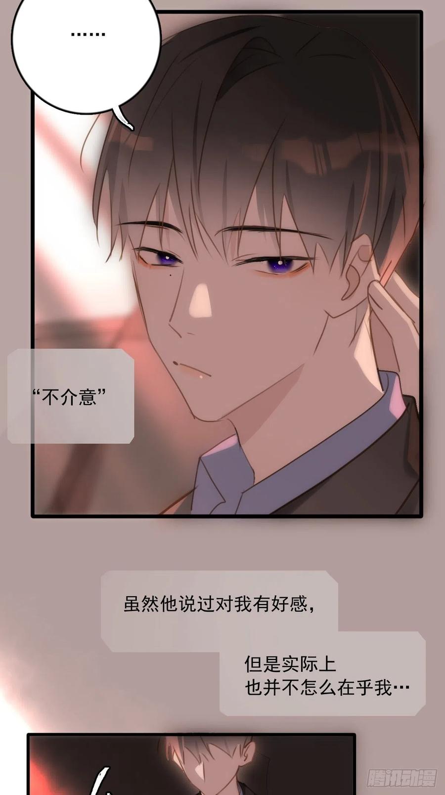 《繁星告诉我》第47话 酒醉 第38页