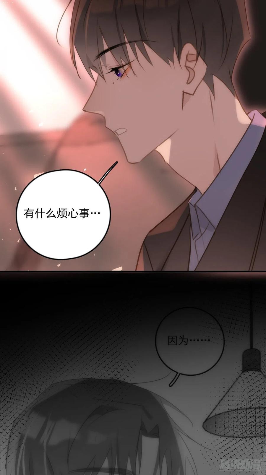 《繁星告诉我》第47话 酒醉 第14页