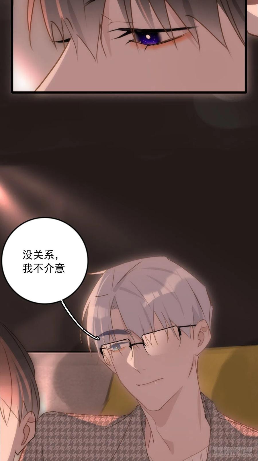 《繁星告诉我》第47话 酒醉 第36页