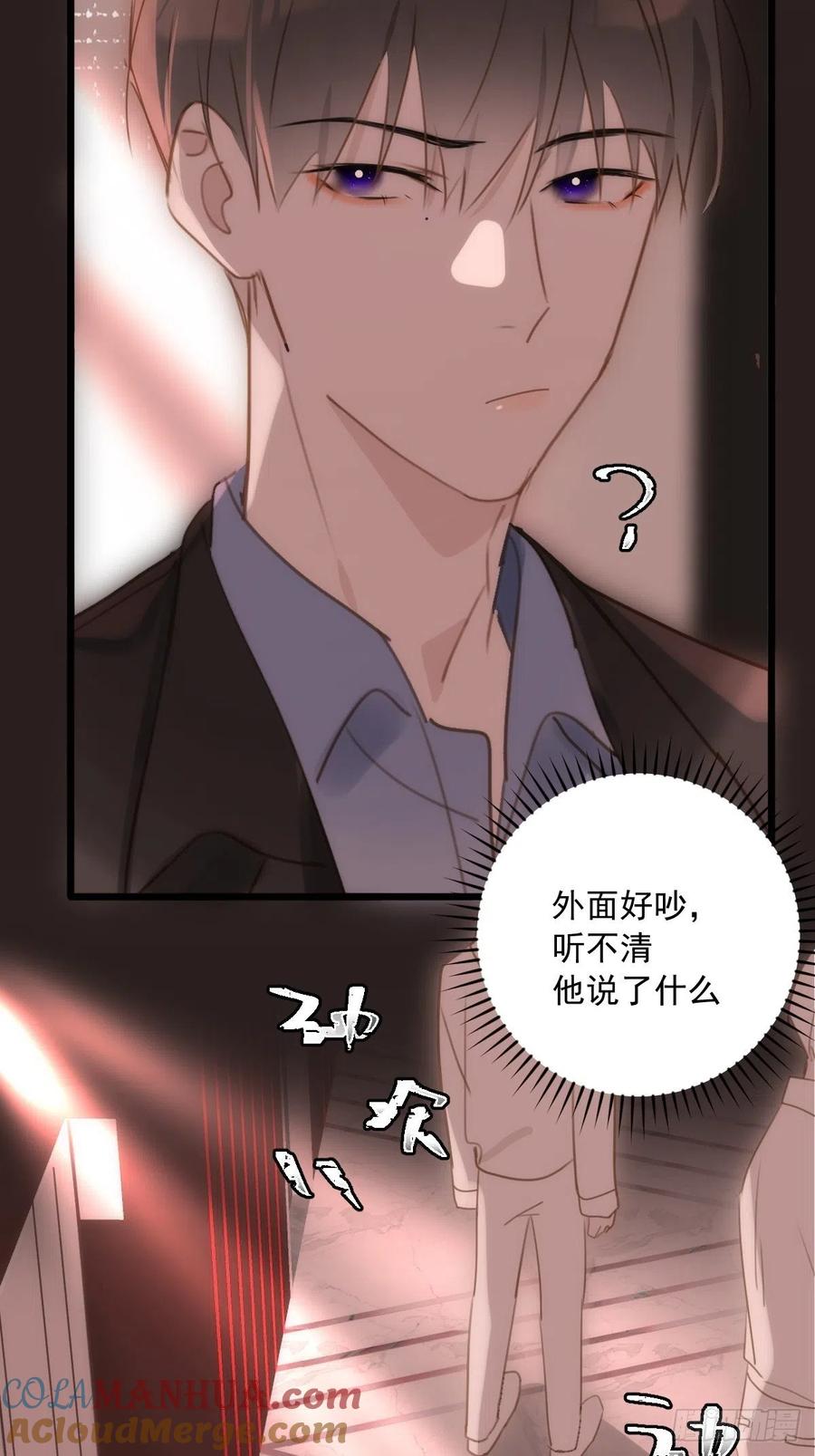 《繁星告诉我》第47话 酒醉 第46页