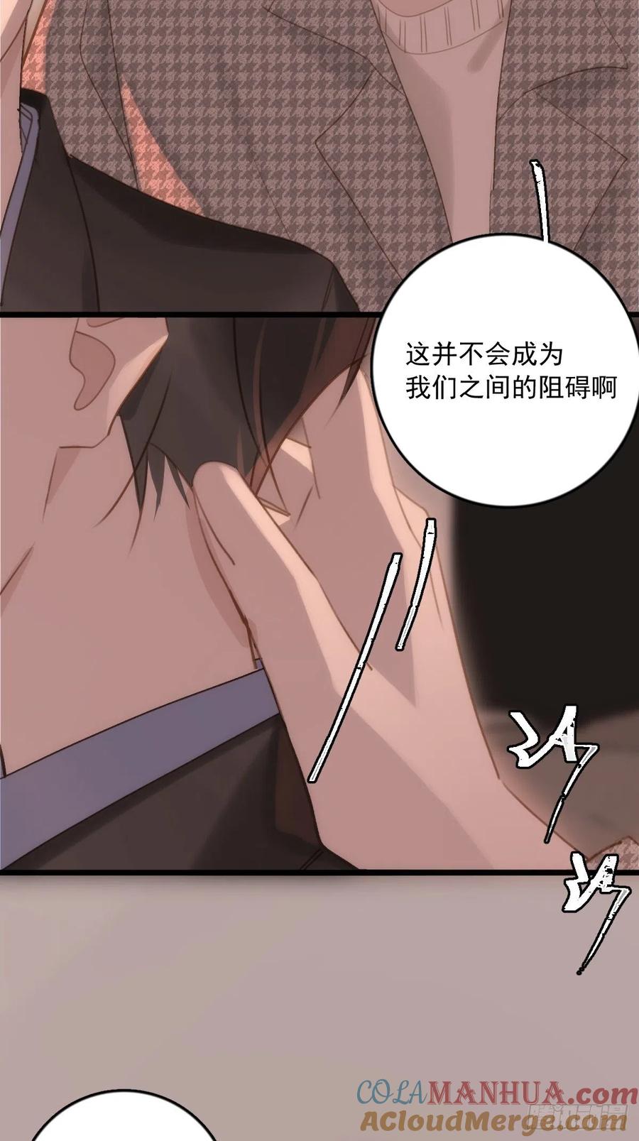 《繁星告诉我》第47话 酒醉 第37页