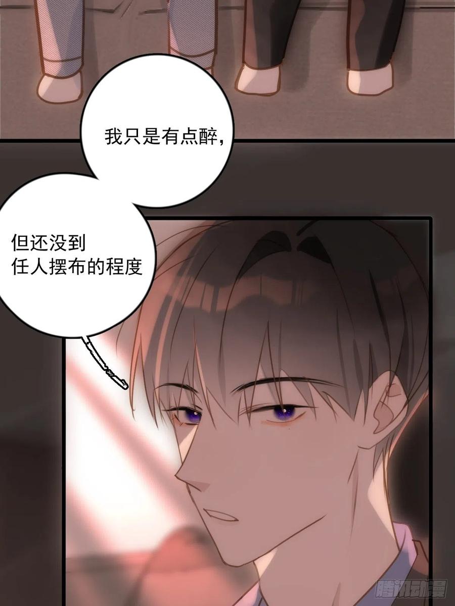 《繁星告诉我》第47话 酒醉 第30页