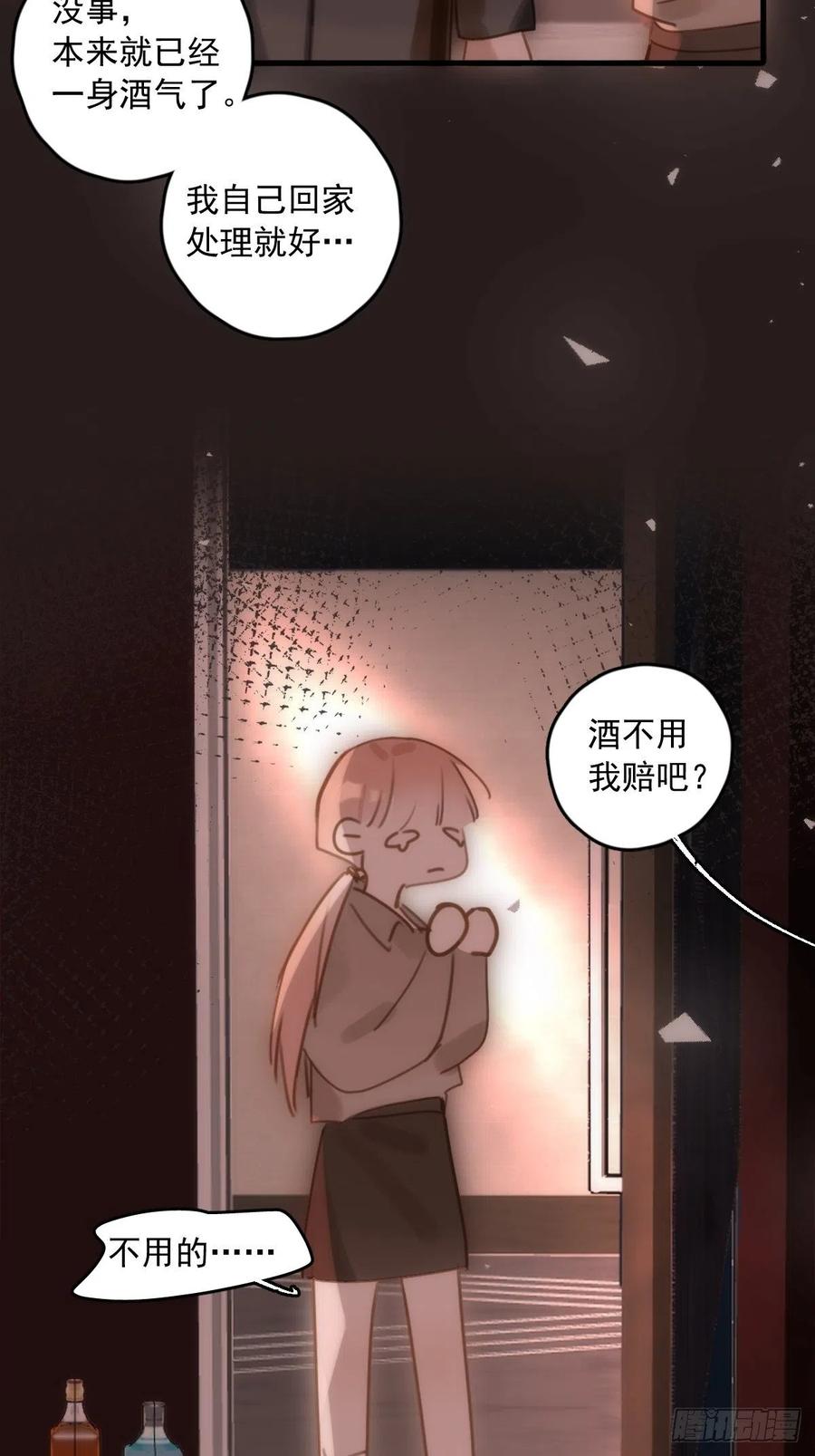 《繁星告诉我》第47话 酒醉 第53页