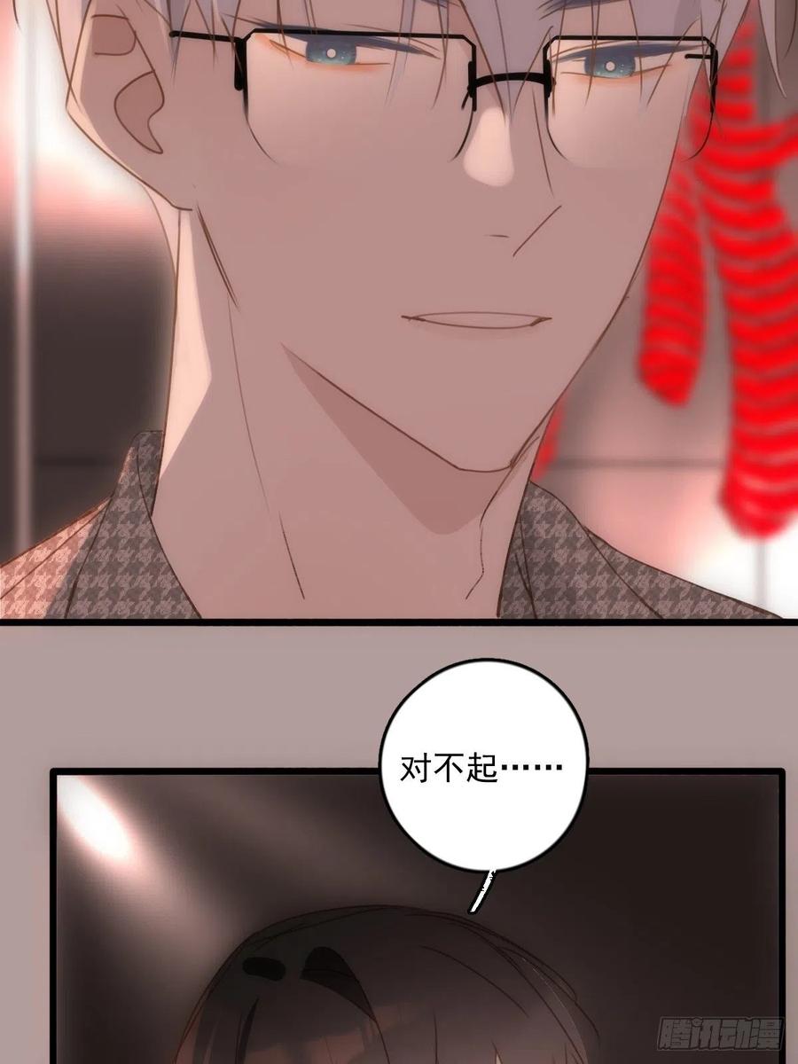 《繁星告诉我》第47话 酒醉 第24页