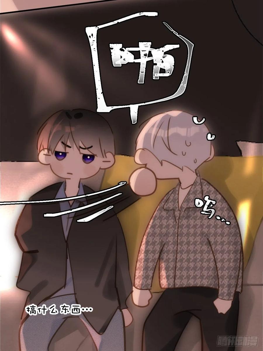 《繁星告诉我》第47话 酒醉 第29页