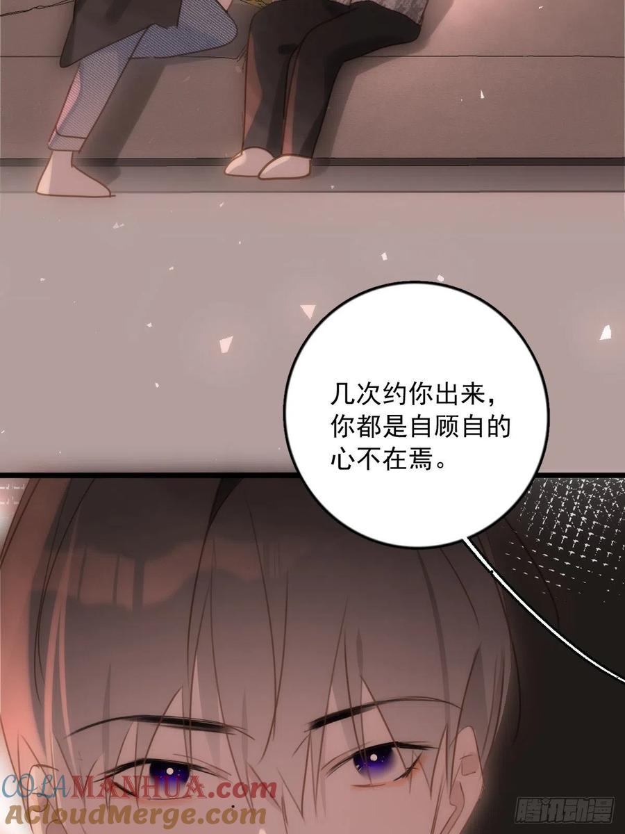 《繁星告诉我》第47话 酒醉 第22页