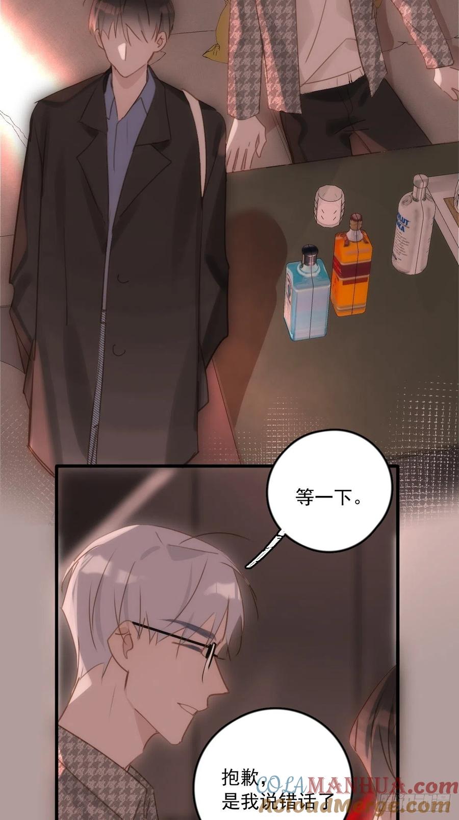 《繁星告诉我》第47话 酒醉 第40页