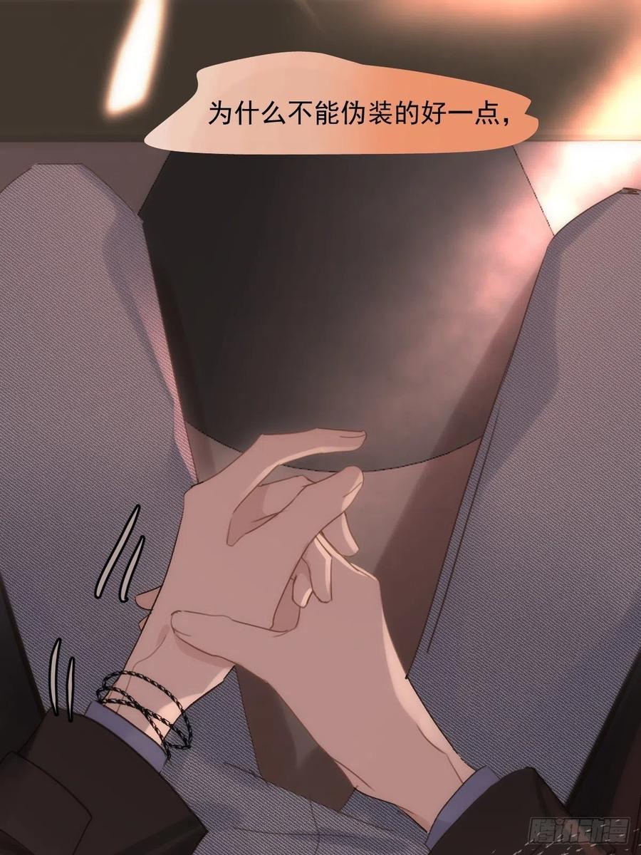 《繁星告诉我》第47话 酒醉 第11页