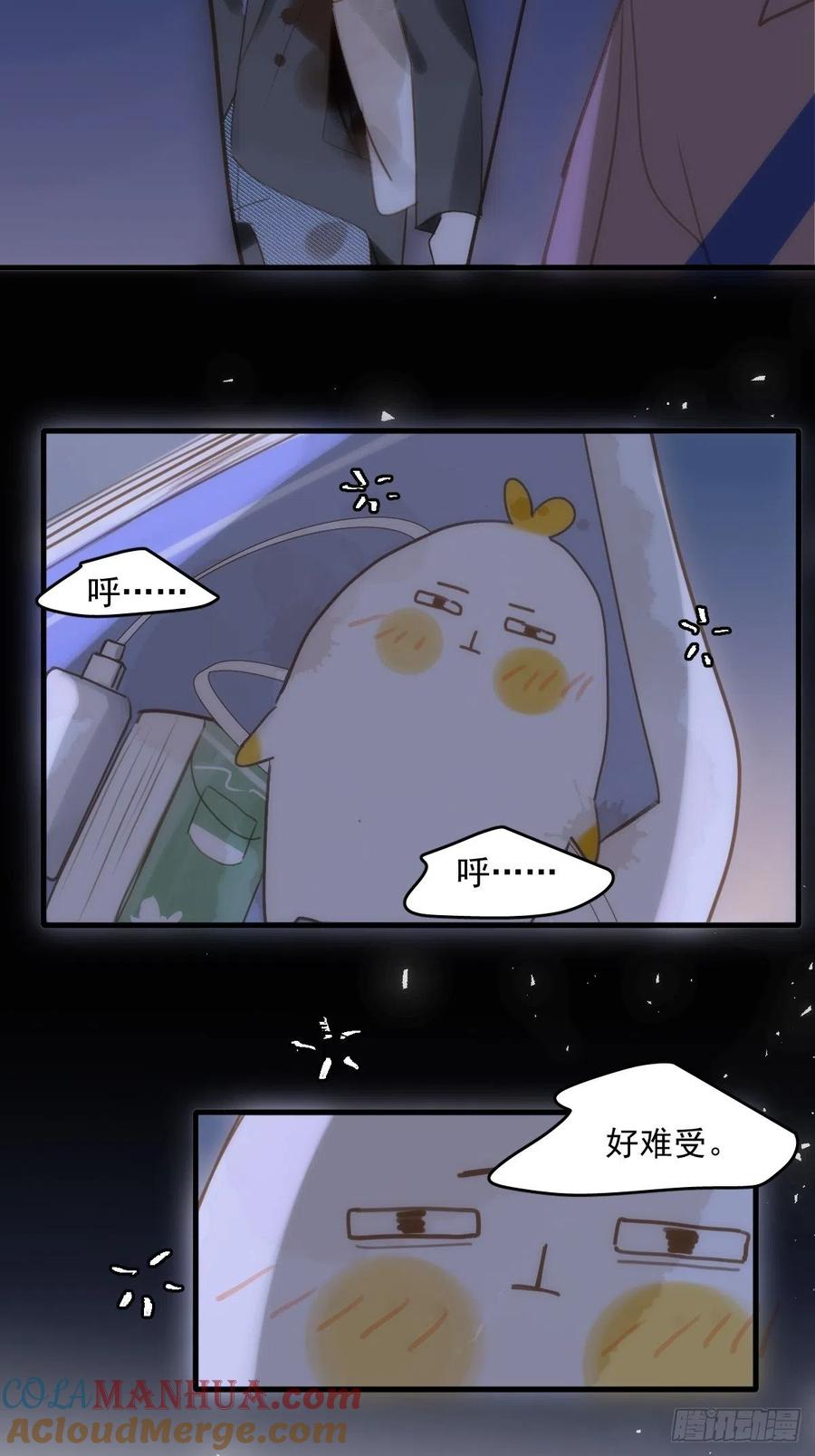 《繁星告诉我》第47话 酒醉 第58页